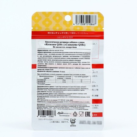 Coenzyme Q10, with vitamin B6, healthy heart, 30 tablets-1