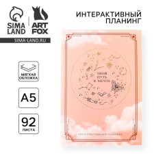 Interactive planning A5, 92 l. Soft cover 