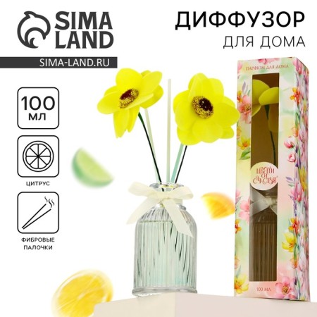 The diffuser aromatic “flowing from happiness”, the aroma of citrus, 100 ml.
