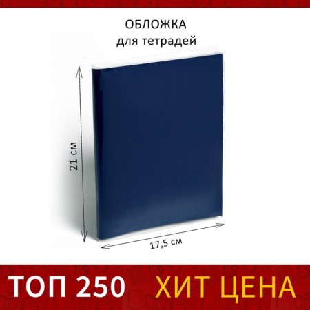 Cover PP 210 x 350 mm, 30 μm, for notebooks