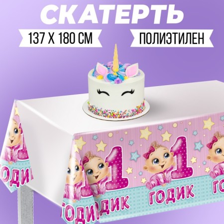 Grinding table "1 year", girl, 180 × 137 cm