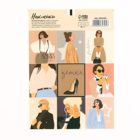 Paper stickers "Stylish Girls", 11 × 15.5 cm