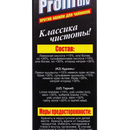 Anti -Nakipin, Proffidiv, for dummies, 3x100g-6
