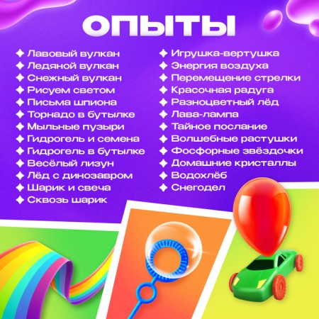 Набор для опытов «Мега-набор опытов», 25 опытов-1