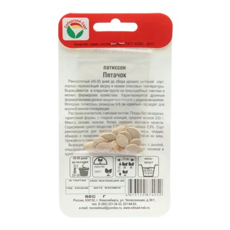 Patisson Piglets Seeds, 1 g-1