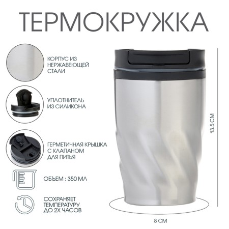 Thermal circle, 350 ml, graphics, retains heat 2 hours, 13.5 x 8 cm, silver metallic