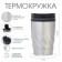 Thermal circle, 350 ml, graphics, retains heat 2 hours, 13.5 x 8 cm, silver metallic