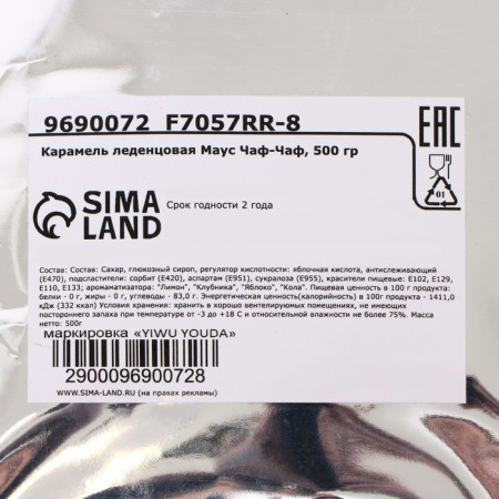 Caramel "Mouse with vitamin C", 500 g-3