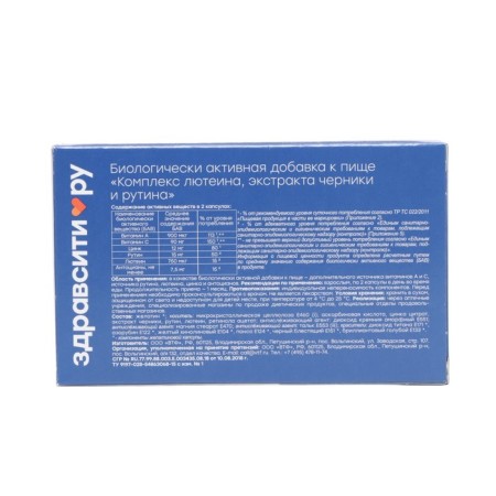 Blueberries, Luthein and Rutin Zdravti, 30 capsules of 300 mg each-1