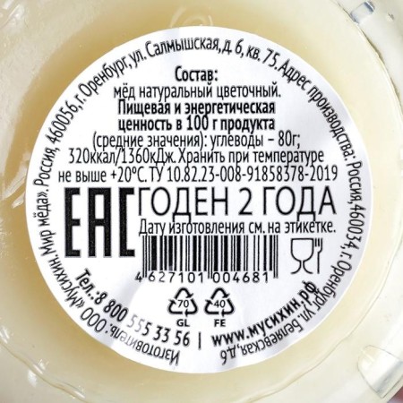 Мёд «Царский бархат»,30 г-1
