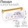 Penal soft, 1 compartment, 95 x 205 mm, flat, PVC, calligrata "geese-gushi"