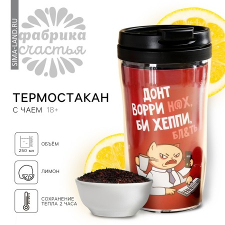Black tea in the thermostat "Cat", taste: lemon, 20 g.