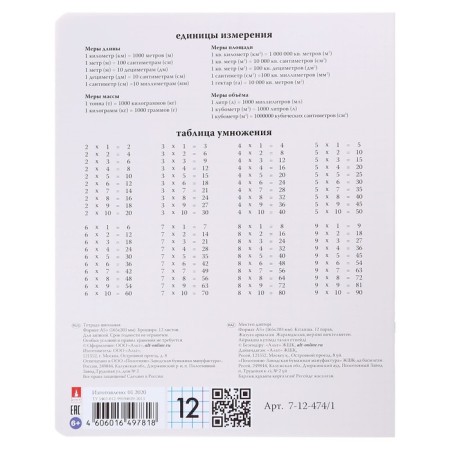 Notebook of 12 sheets in the Fast and Administration cage, cover coated paper, VU-LK, MIX-3