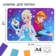Modeling rug, A4 format "Anna and Elsa", cold heart