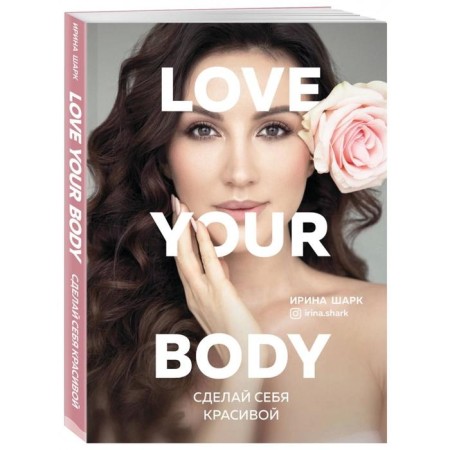 Love Your Body. Make yourself beautiful. Shark I.-1