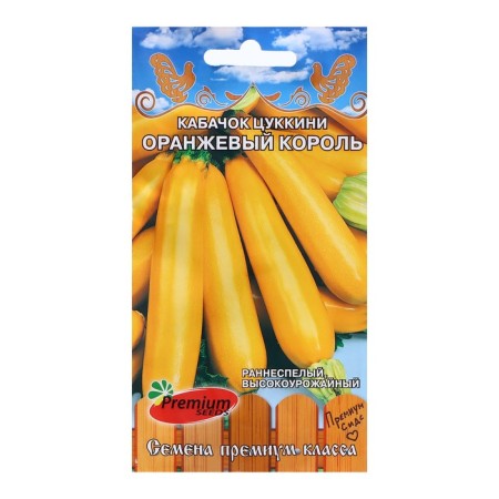 Semen zucchini zucchini "Orange King", 2 g