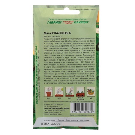 Pepper mint "Kuban 6", 0.05 g-1