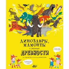 “Dinosaurs, mammoths and different antiquities”, Hartley N., Talib B.
