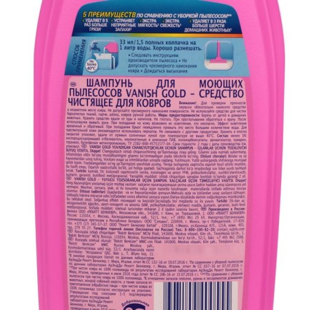 Vanish Gold carpet for washing vacuum cleaners, 450 ml-1