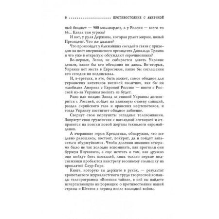 Confrontation with America. New "Cold War"?-4