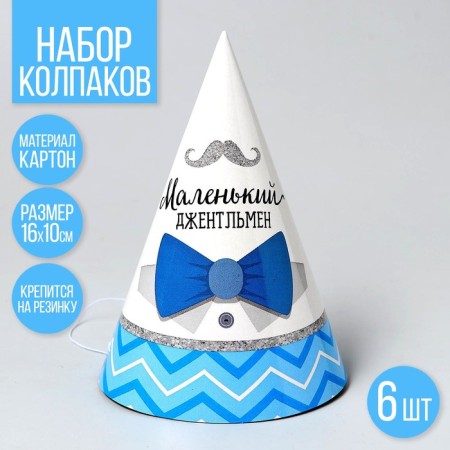 Paper cap “Little gentleman”, in a set of 6 pcs.