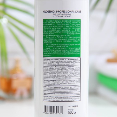 Hair balm Professional Care "Power and Protection" Glossing, 500 ml-1