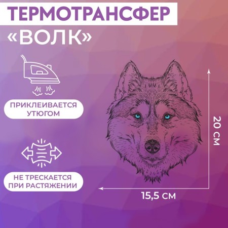 Thermalrotransfer "Wolf", 15.5 × 20 cm, black/white color