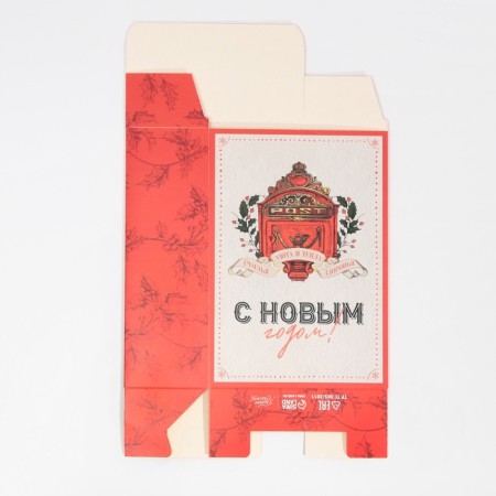 Folding box "Retro Post", 16 x 23 x 7.5 cm, New Year-6