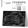 Engraving "jeep" with a metallic effect "silver" A4
