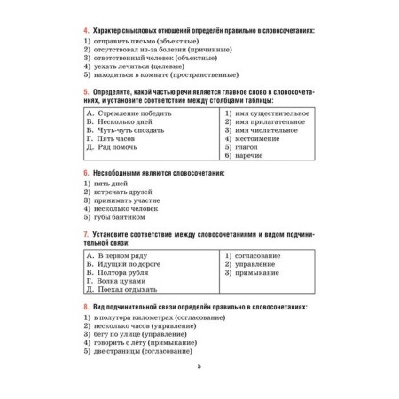 Russian language. Tests for thematic and final control. Grade 11. Balush T.V.-5