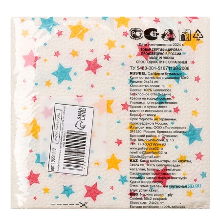 Napkins single -layer "stars" 24x24 cm, set of 50 pcs.