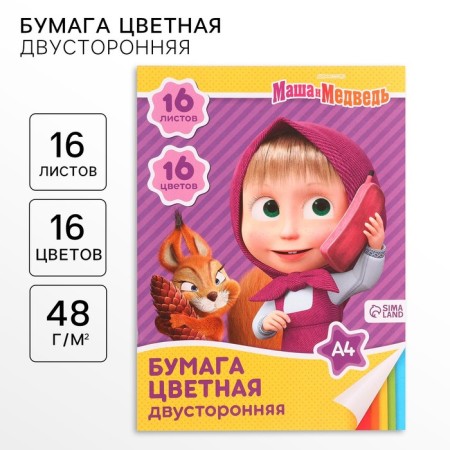 Color paper, A4, 16 sheets, 16 colors, non -stated, bilateral, on paper, 48 g/m², Masha and the bear