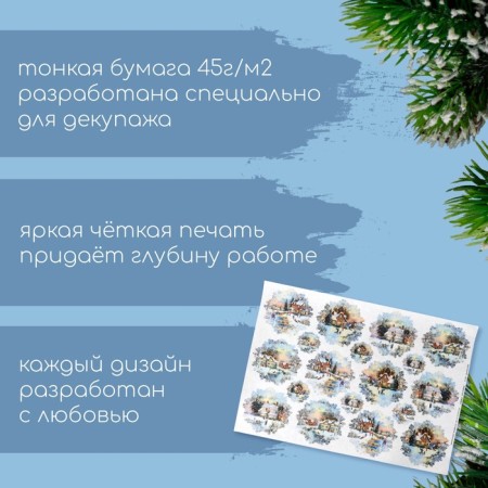 Декупажная карта "Снежная деревня" плотность 45 г/м2, формат А4-1