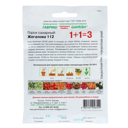 Seed peas 1+1 "Zhegalova 112", sugar, 25 g-1