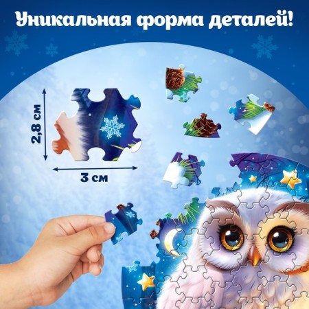 New Year! Figure puzzle "Night of Magic", 61 detail-2