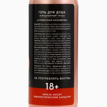 Shower gel “from March 8, beauty”, 100 ml, creamy caramel, 18+ creamy karamel-7