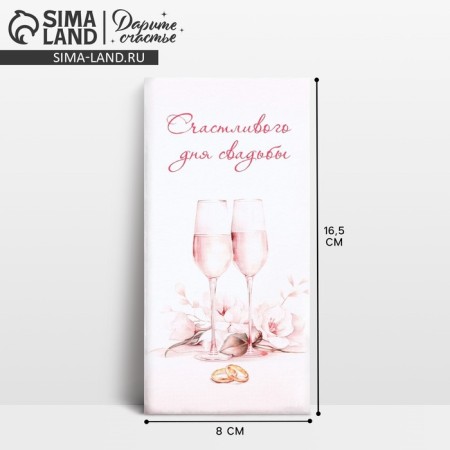 Envenue for Money "Happy Wedding Day", 16.5 x 8 cm