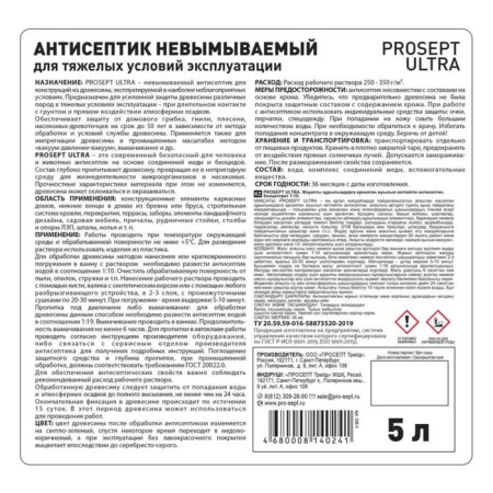 Antiseptic for responsible designs Prosept Ultra, concentrate 1:10, 5 liters-4