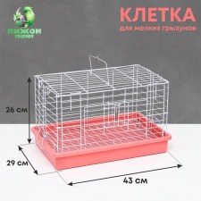 Rabbit cell 43 x 29 x 26 cm, pink