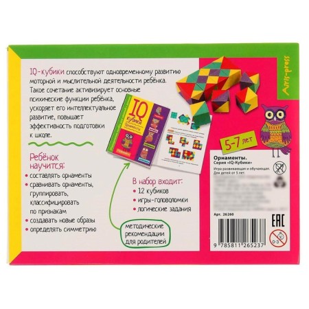 Developing set "Ornaments. 50 games for the development of intelligence ”(new)-3