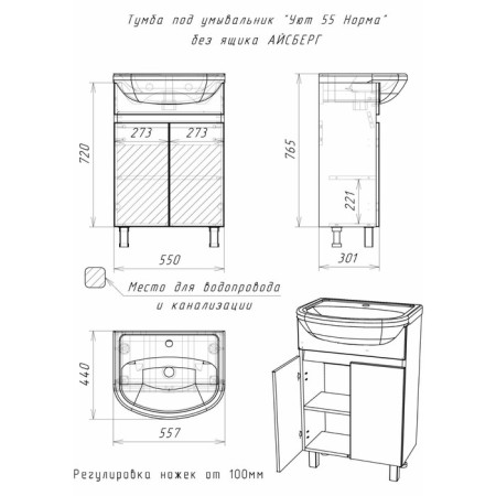 Iceberg Tumbling Norm under the sink comfort 55, without a box-2