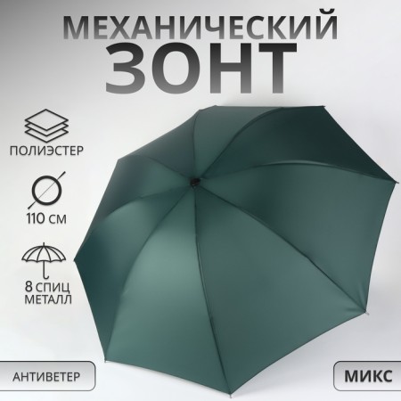 Mechanical umbrella “plain”, windproof, 4 additions, 8 knitting needles, r = 48 cm, color mix