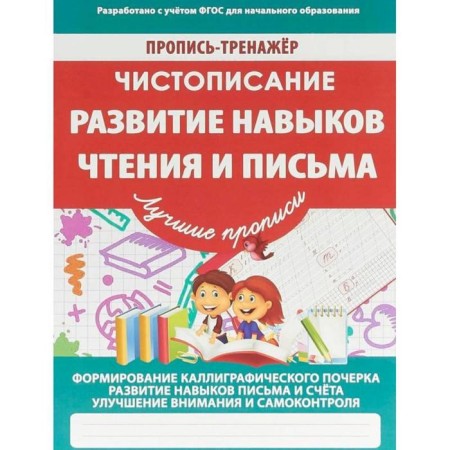 Development of reading and writing skills