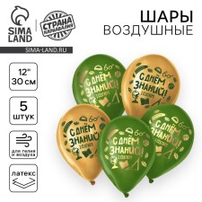 Шар латексный 12", «С Днём Знаний», набор 5 шт.