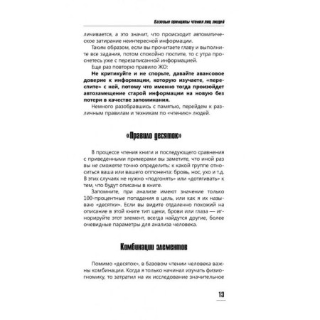 Practical physiognomy. The book is a simulator. Petrov A.V.-14