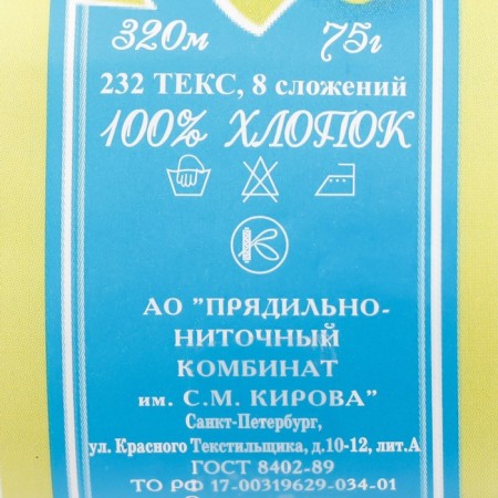 Knitting threads "Chamomile" 320m/75g 100% Meruserized cotton color 0101-3