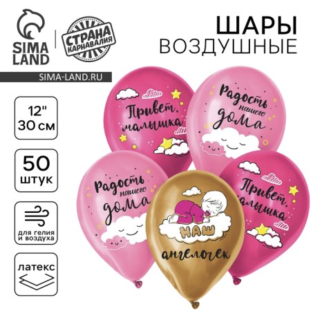 Shar Latex 12 “The Joy of our House”, 50 pcs.