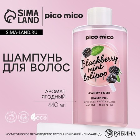 Hair shampoo, 440 ml, berry aroma, Pico Mico