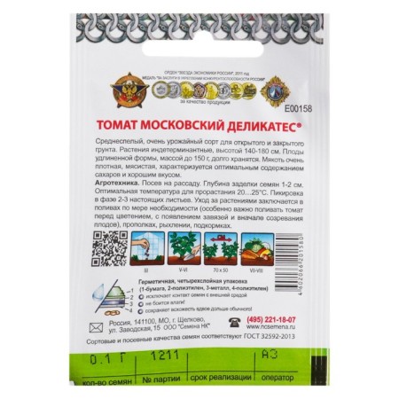 Seeds Tomat "Moscow Delicates" series of chain mail, mid -season, 0.1 g-1