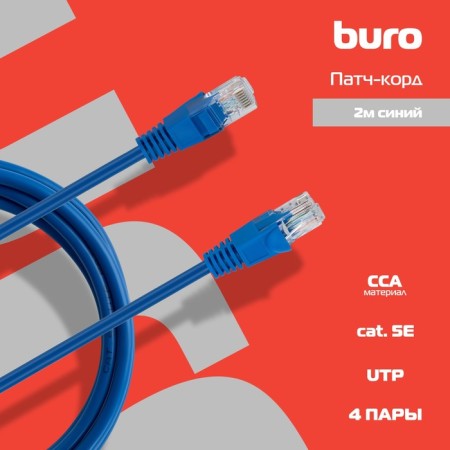 Buro UTP 4 pairs CAT5E CCA Molded 2M Blue RJ-45 (M) -RJ-45 (M)-2